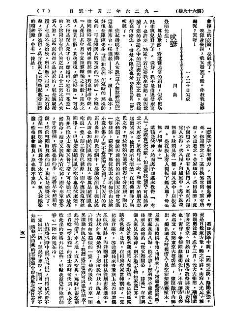 《语丝》民国周报_1926年_第66期_语丝_民国周报