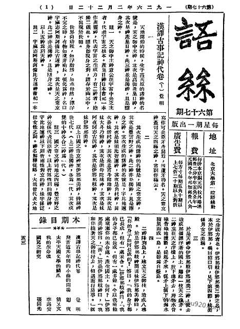 《语丝》民国周报_1926年_第67期_语丝_民国周报