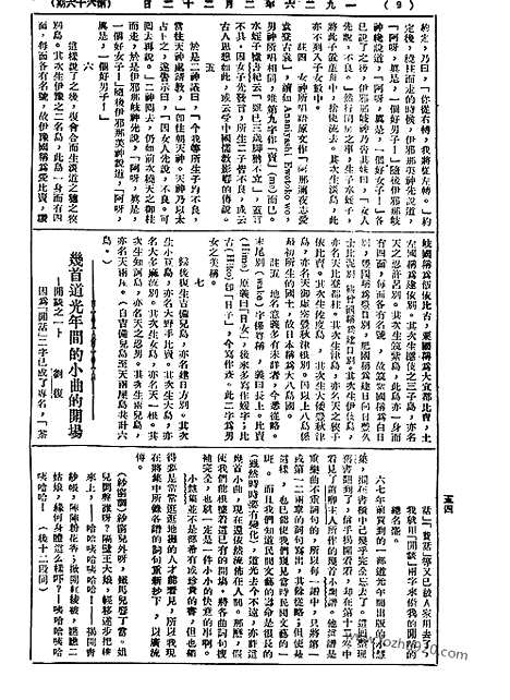 《语丝》民国周报_1926年_第67期_语丝_民国周报