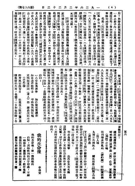 《语丝》民国周报_1926年_第67期_语丝_民国周报