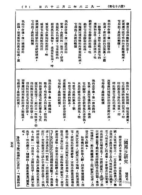 《语丝》民国周报_1926年_第67期_语丝_民国周报