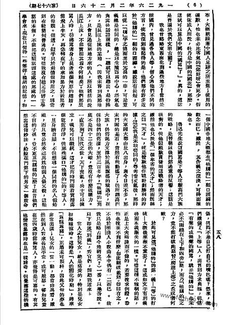 《语丝》民国周报_1926年_第67期_语丝_民国周报