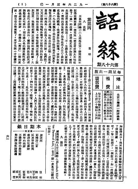 《语丝》民国周报_1926年_第68期_语丝_民国周报