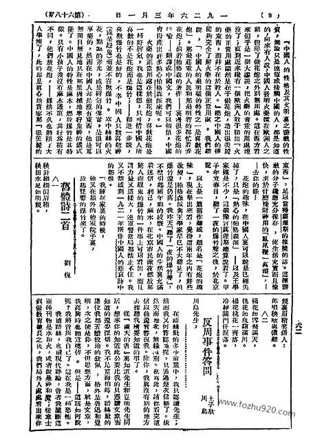 《语丝》民国周报_1926年_第68期_语丝_民国周报