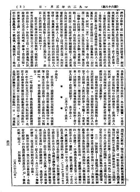 《语丝》民国周报_1926年_第68期_语丝_民国周报