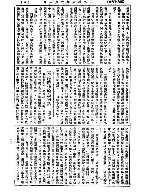 《语丝》民国周报_1926年_第68期_语丝_民国周报