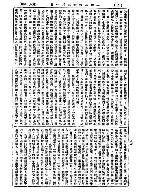 《语丝》民国周报_1926年_第68期_语丝_民国周报