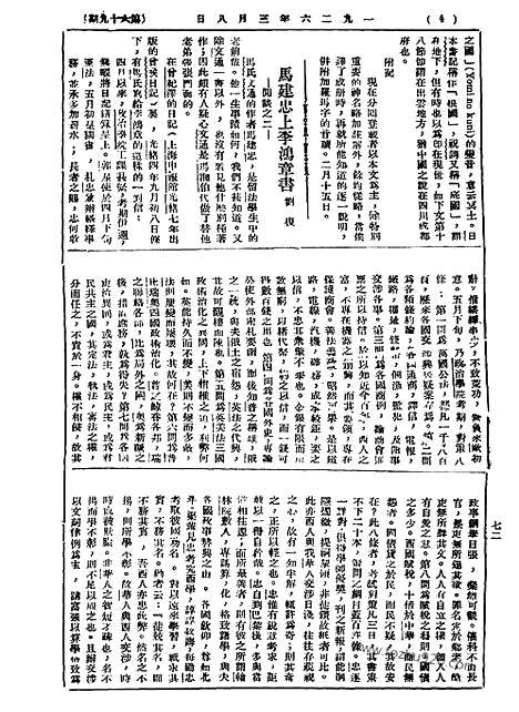 《语丝》民国周报_1926年_第69期_语丝_民国周报