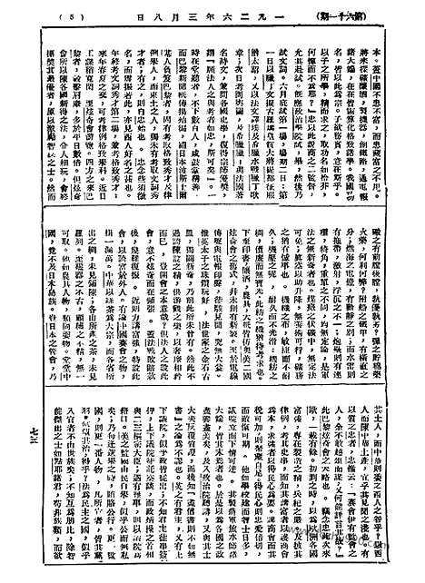 《语丝》民国周报_1926年_第69期_语丝_民国周报