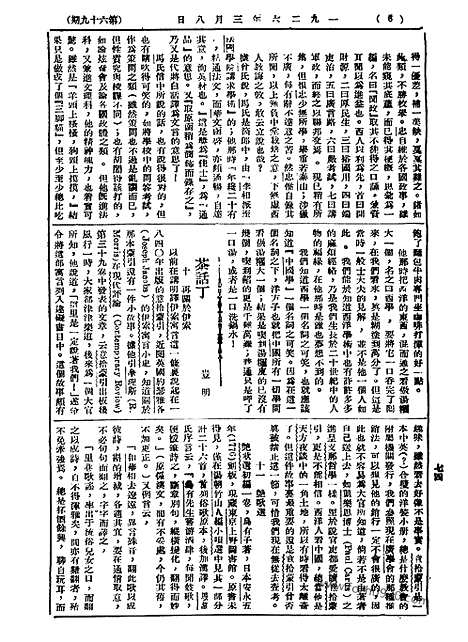 《语丝》民国周报_1926年_第69期_语丝_民国周报