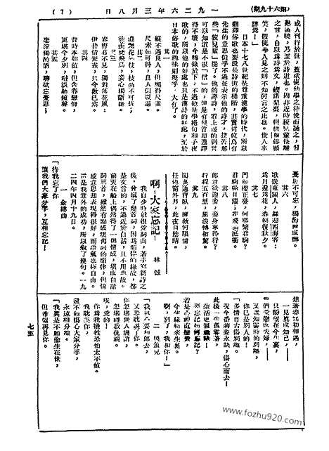 《语丝》民国周报_1926年_第69期_语丝_民国周报