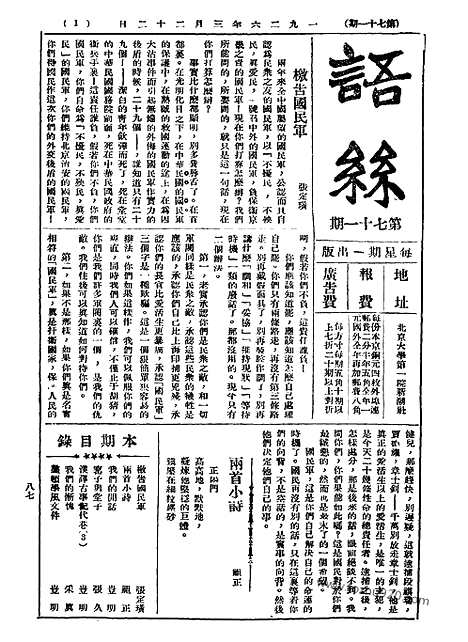 《语丝》民国周报_1926年_第71期_语丝_民国周报