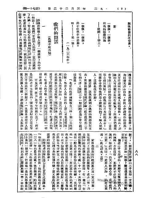 《语丝》民国周报_1926年_第71期_语丝_民国周报