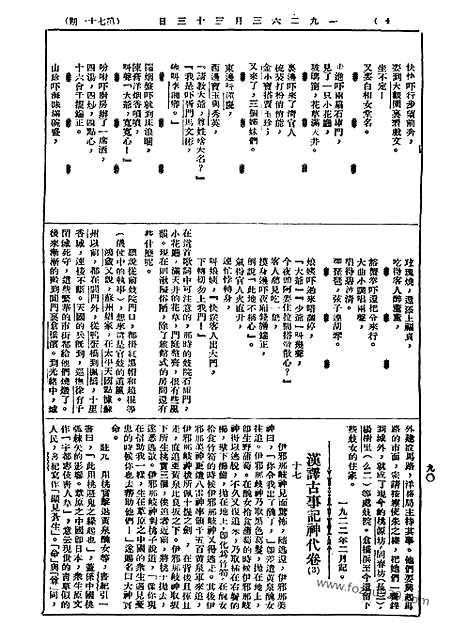 《语丝》民国周报_1926年_第71期_语丝_民国周报