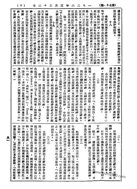 《语丝》民国周报_1926年_第71期_语丝_民国周报