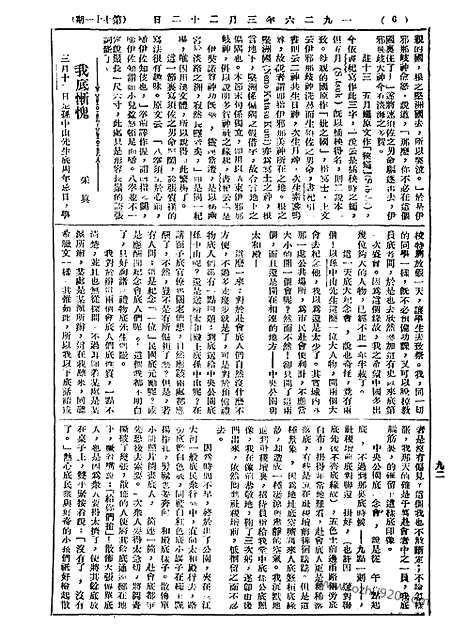 《语丝》民国周报_1926年_第71期_语丝_民国周报