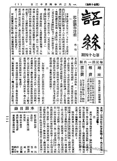 《语丝》民国周报_1926年_第74期_语丝_民国周报