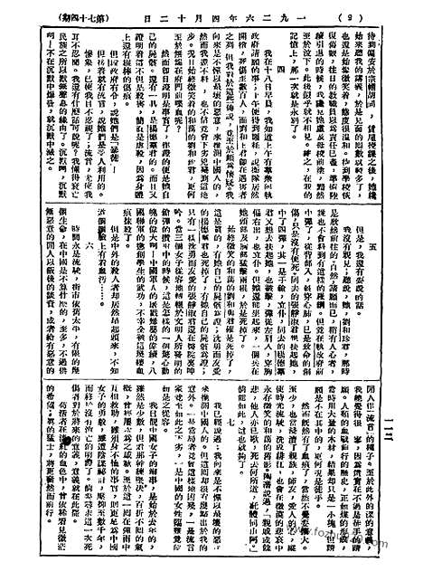 《语丝》民国周报_1926年_第74期_语丝_民国周报