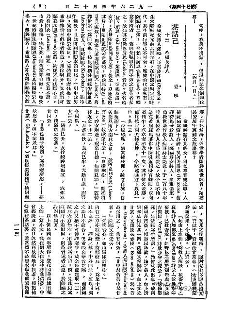 《语丝》民国周报_1926年_第74期_语丝_民国周报