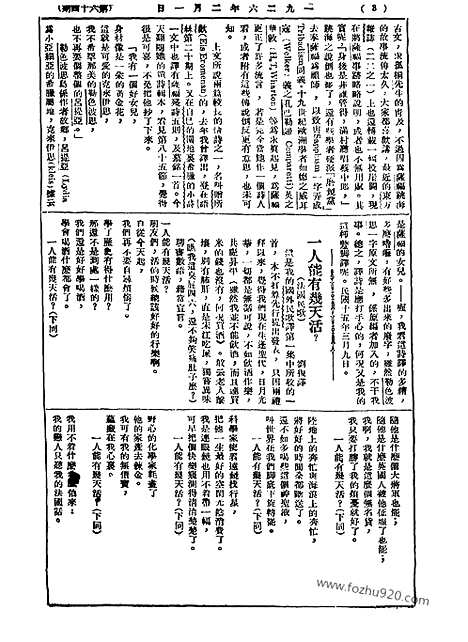 《语丝》民国周报_1926年_第74期_语丝_民国周报