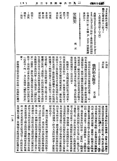 《语丝》民国周报_1926年_第74期_语丝_民国周报