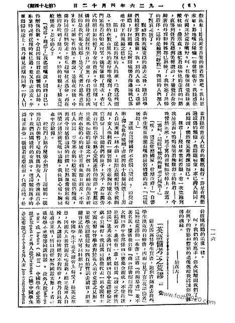 《语丝》民国周报_1926年_第74期_语丝_民国周报