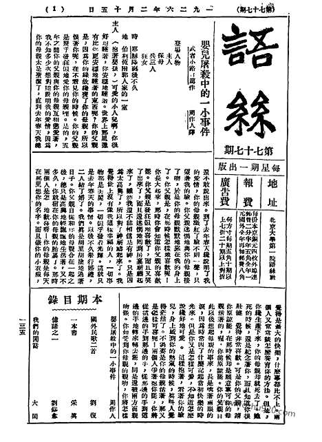 《语丝》民国周报_1926年_第77期_语丝_民国周报