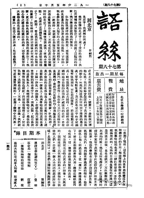 《语丝》民国周报_1926年_第78期_语丝_民国周报