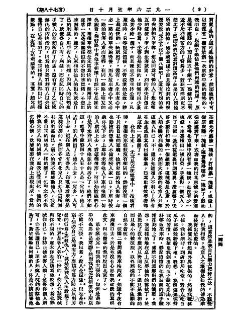 《语丝》民国周报_1926年_第78期_语丝_民国周报