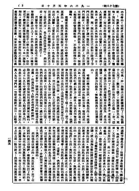 《语丝》民国周报_1926年_第78期_语丝_民国周报