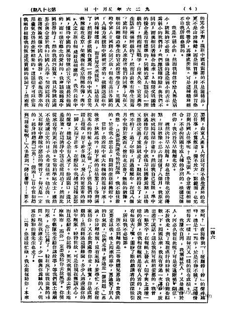 《语丝》民国周报_1926年_第78期_语丝_民国周报