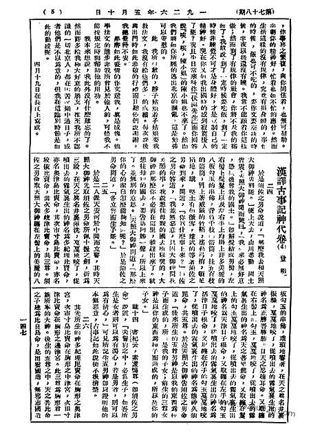 《语丝》民国周报_1926年_第78期_语丝_民国周报