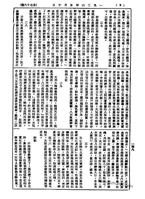 《语丝》民国周报_1926年_第78期_语丝_民国周报