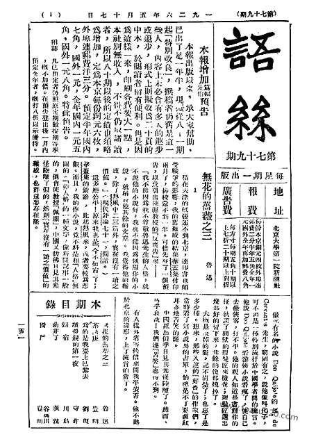 《语丝》民国周报_1926年_第79期_语丝_民国周报