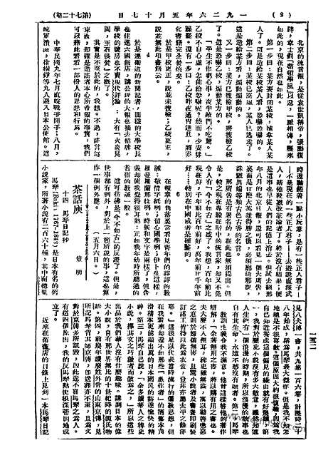 《语丝》民国周报_1926年_第79期_语丝_民国周报