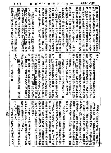 《语丝》民国周报_1926年_第79期_语丝_民国周报