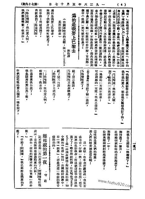 《语丝》民国周报_1926年_第79期_语丝_民国周报