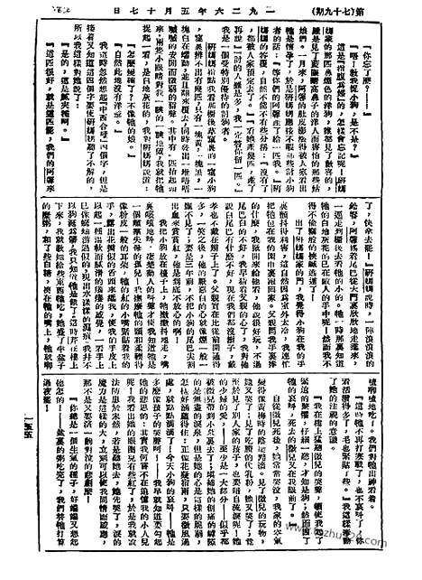 《语丝》民国周报_1926年_第79期_语丝_民国周报