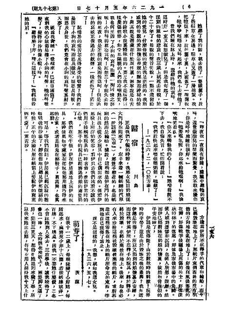 《语丝》民国周报_1926年_第79期_语丝_民国周报