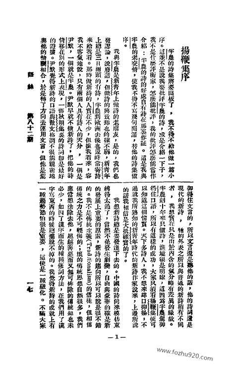 《语丝》民国周报_1926年_第82期_语丝_民国周报