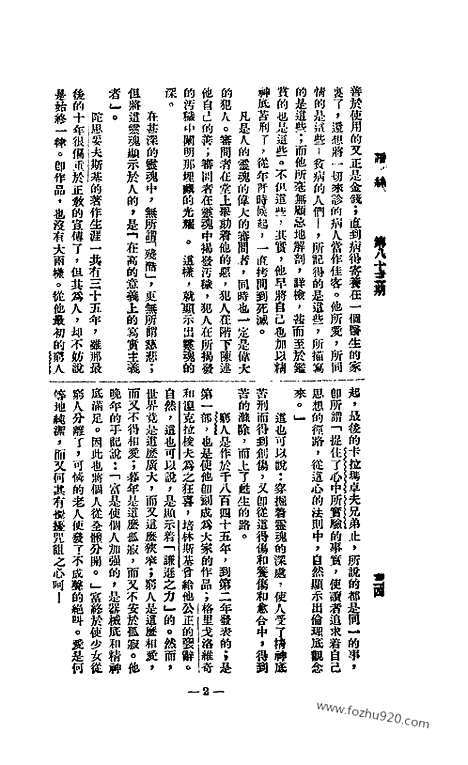 《语丝》民国周报_1926年_第83期_语丝_民国周报