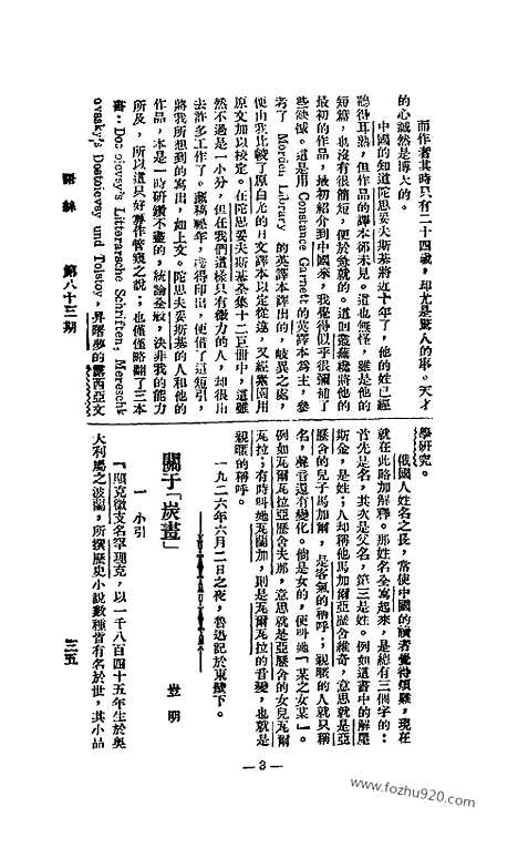 《语丝》民国周报_1926年_第83期_语丝_民国周报