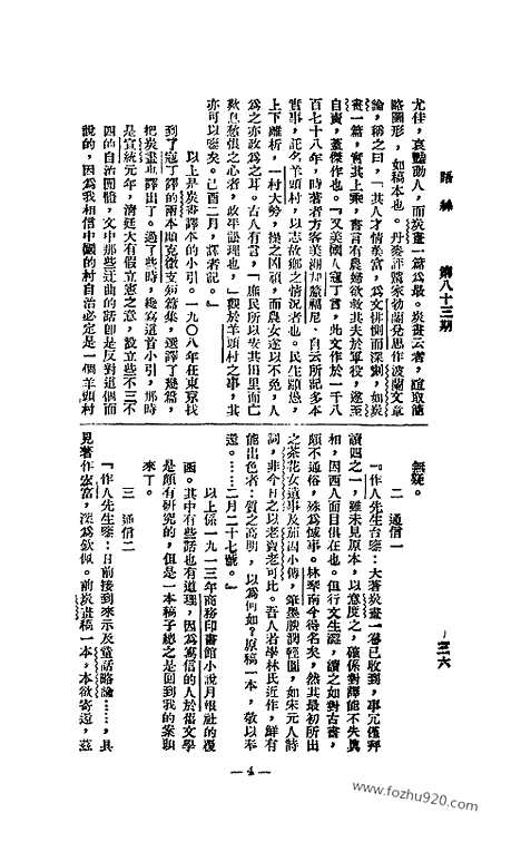 《语丝》民国周报_1926年_第83期_语丝_民国周报