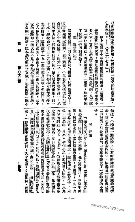 《语丝》民国周报_1926年_第83期_语丝_民国周报