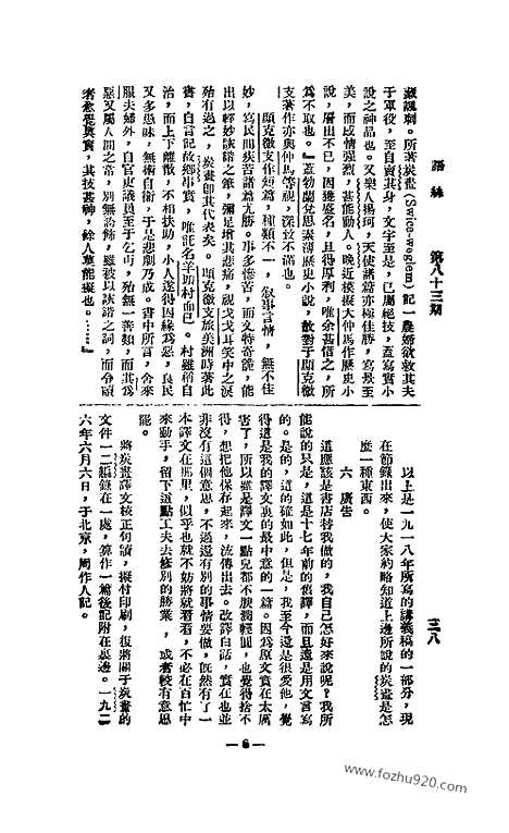 《语丝》民国周报_1926年_第83期_语丝_民国周报