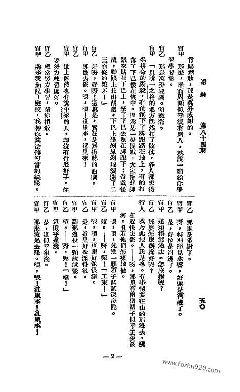 《语丝》民国周报_1926年_第84期_语丝_民国周报