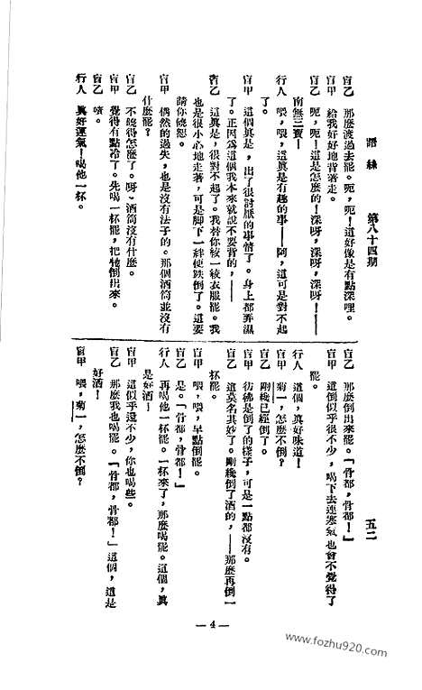 《语丝》民国周报_1926年_第84期_语丝_民国周报