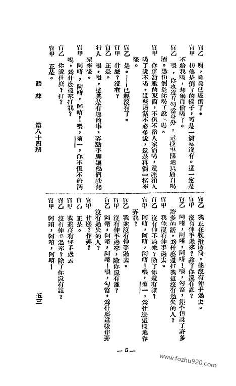 《语丝》民国周报_1926年_第84期_语丝_民国周报