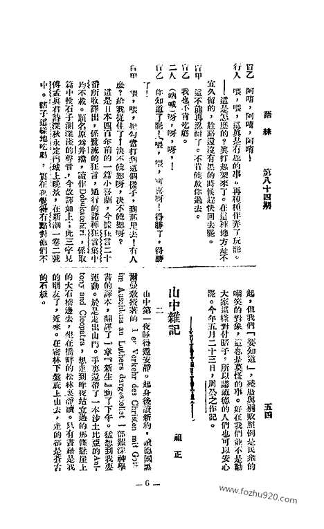 《语丝》民国周报_1926年_第84期_语丝_民国周报