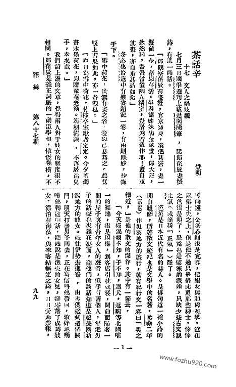 《语丝》民国周报_1926年_第87期_语丝_民国周报